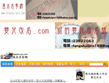 Tablet Screenshot of fengshui-pro.com